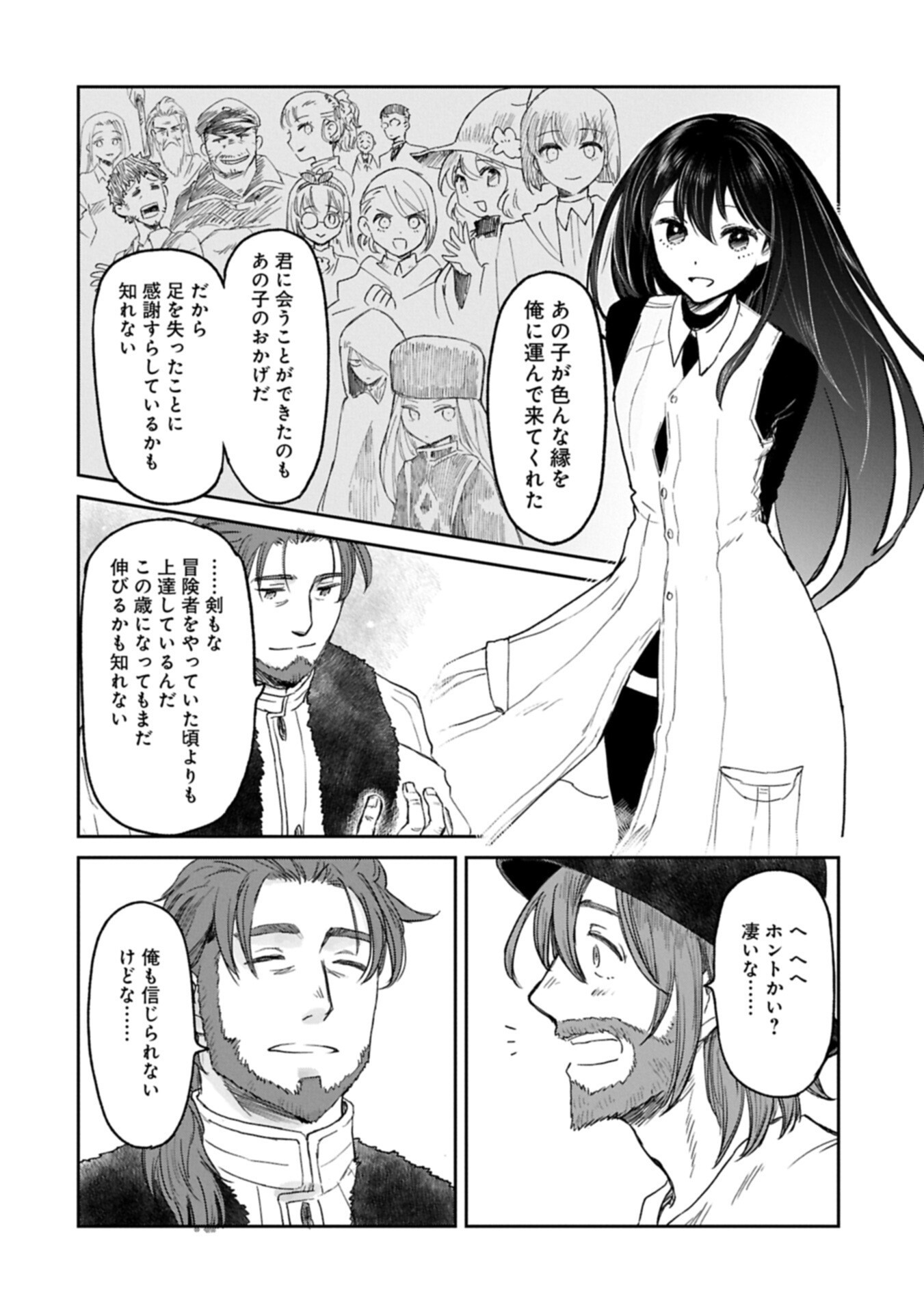Boukensha ni Naritai to Miyako ni Deteitta Musume ga S Rank ni Natteta Chapter 50.2 12ページ