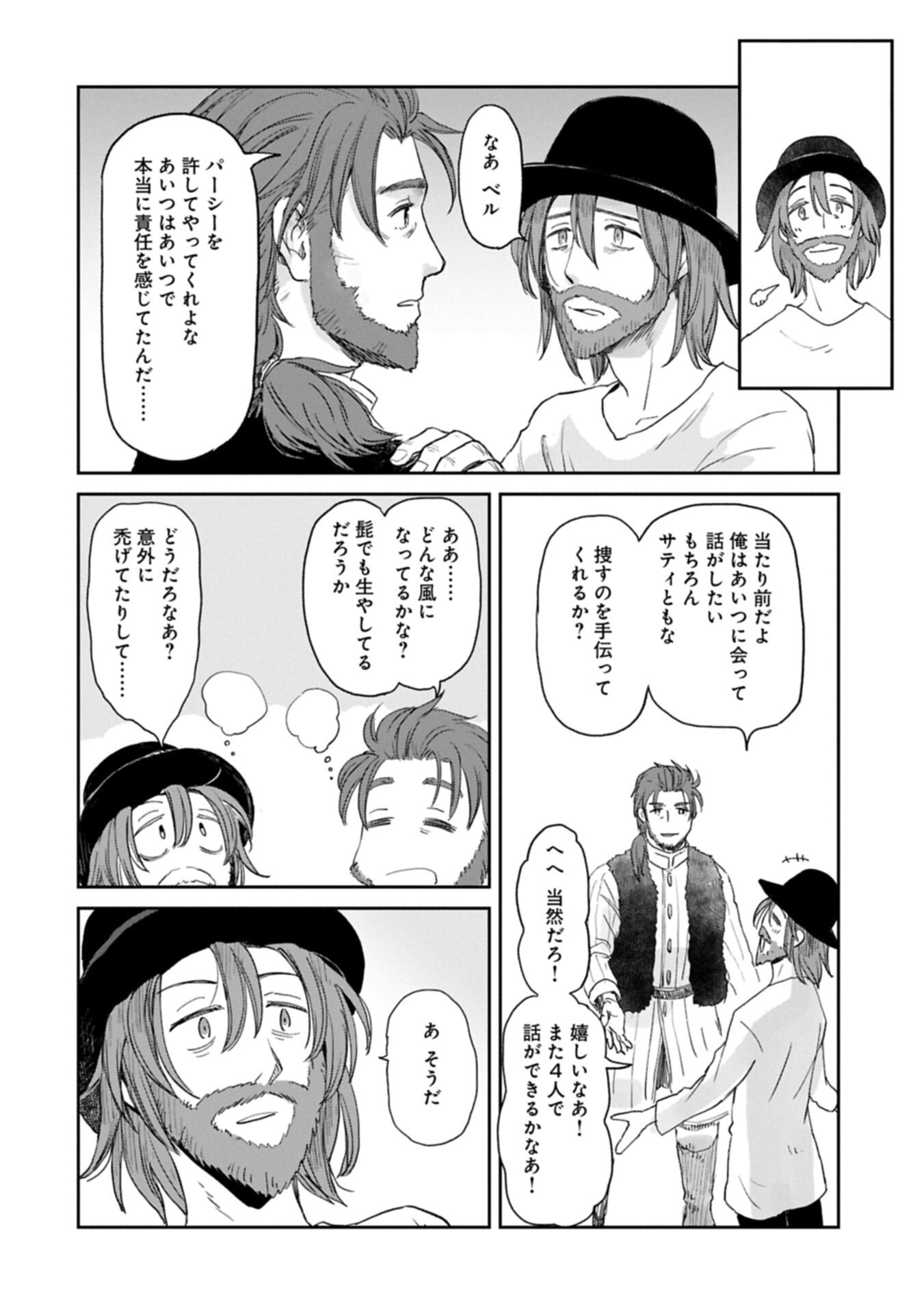 Boukensha ni Naritai to Miyako ni Deteitta Musume ga S Rank ni Natteta Chapter 50.2 16ページ