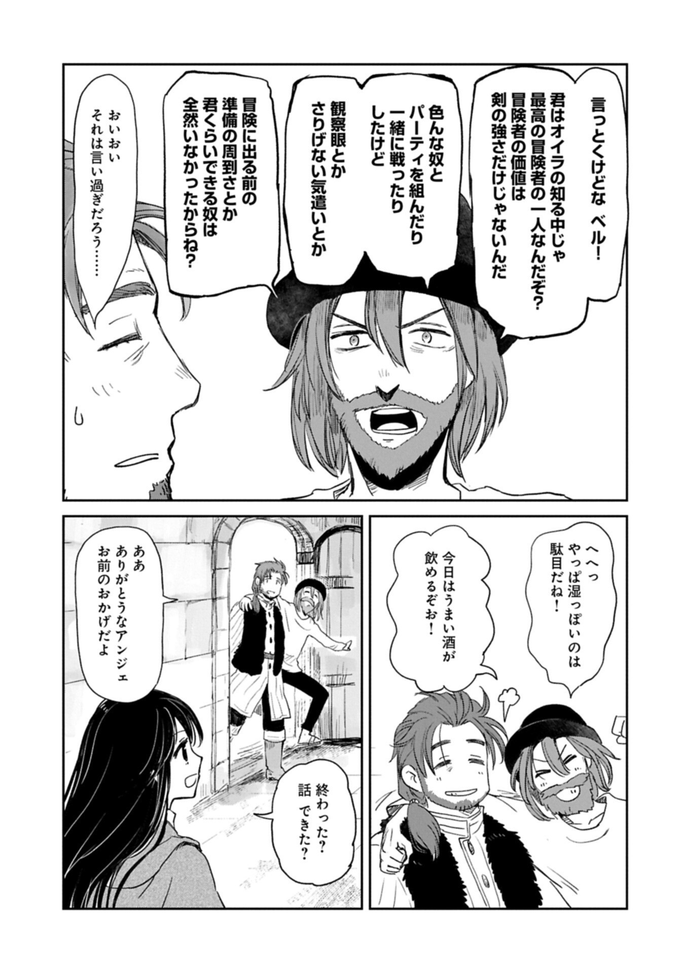 Boukensha ni Naritai to Miyako ni Deteitta Musume ga S Rank ni Natteta Chapter 50.2 17ページ
