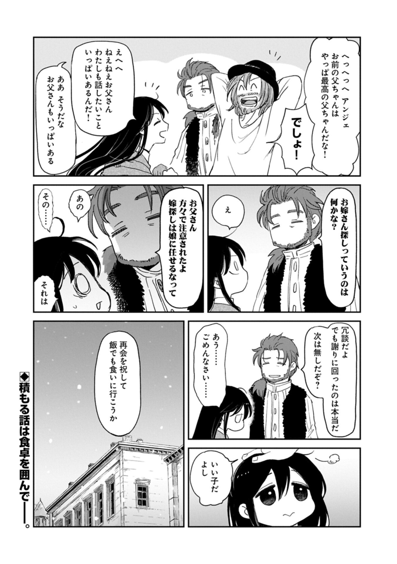 Boukensha ni Naritai to Miyako ni Deteitta Musume ga S Rank ni Natteta Chapter 50.2 18ページ