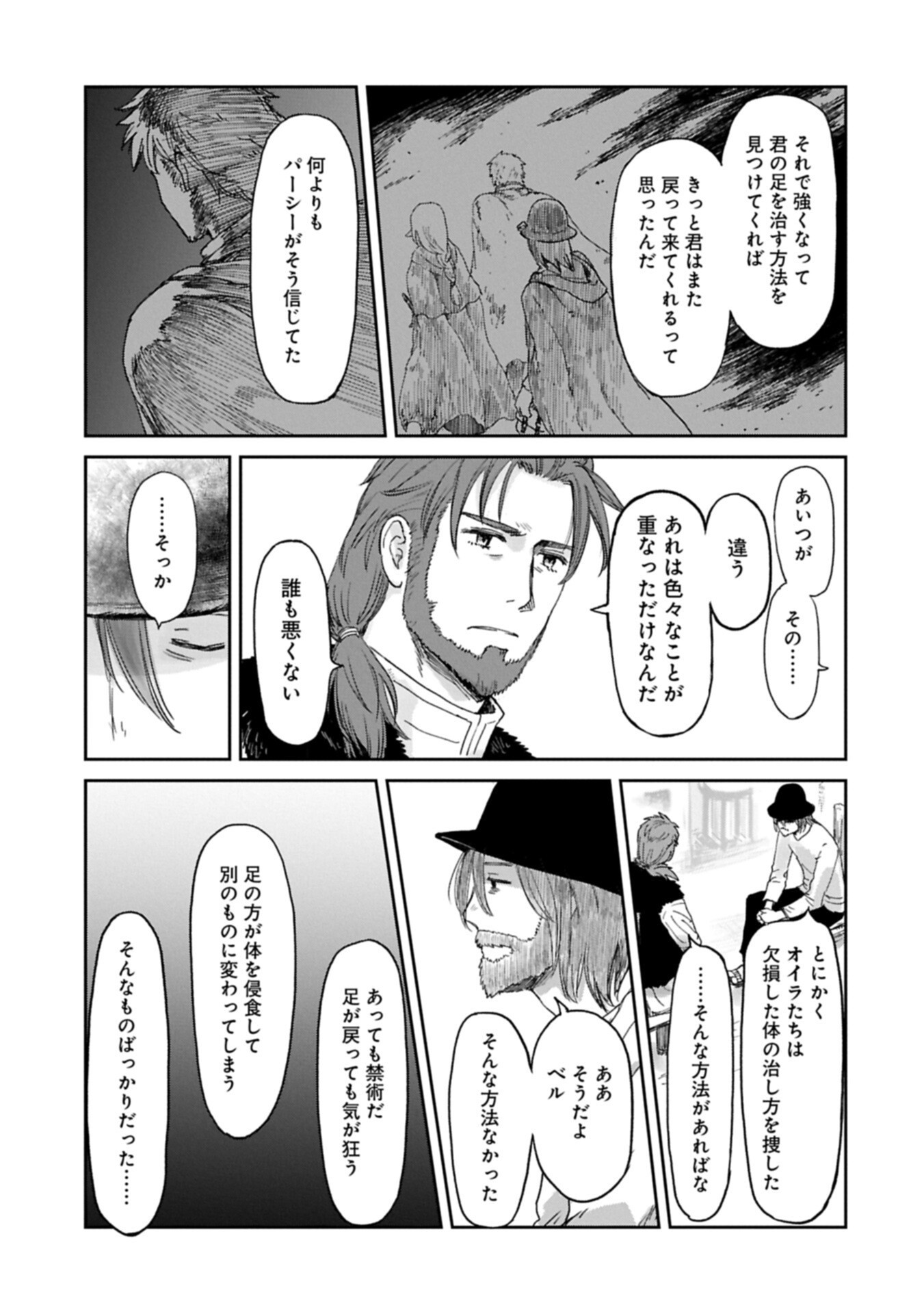 Boukensha ni Naritai to Miyako ni Deteitta Musume ga S Rank ni Natteta Chapter 50.2 3ページ