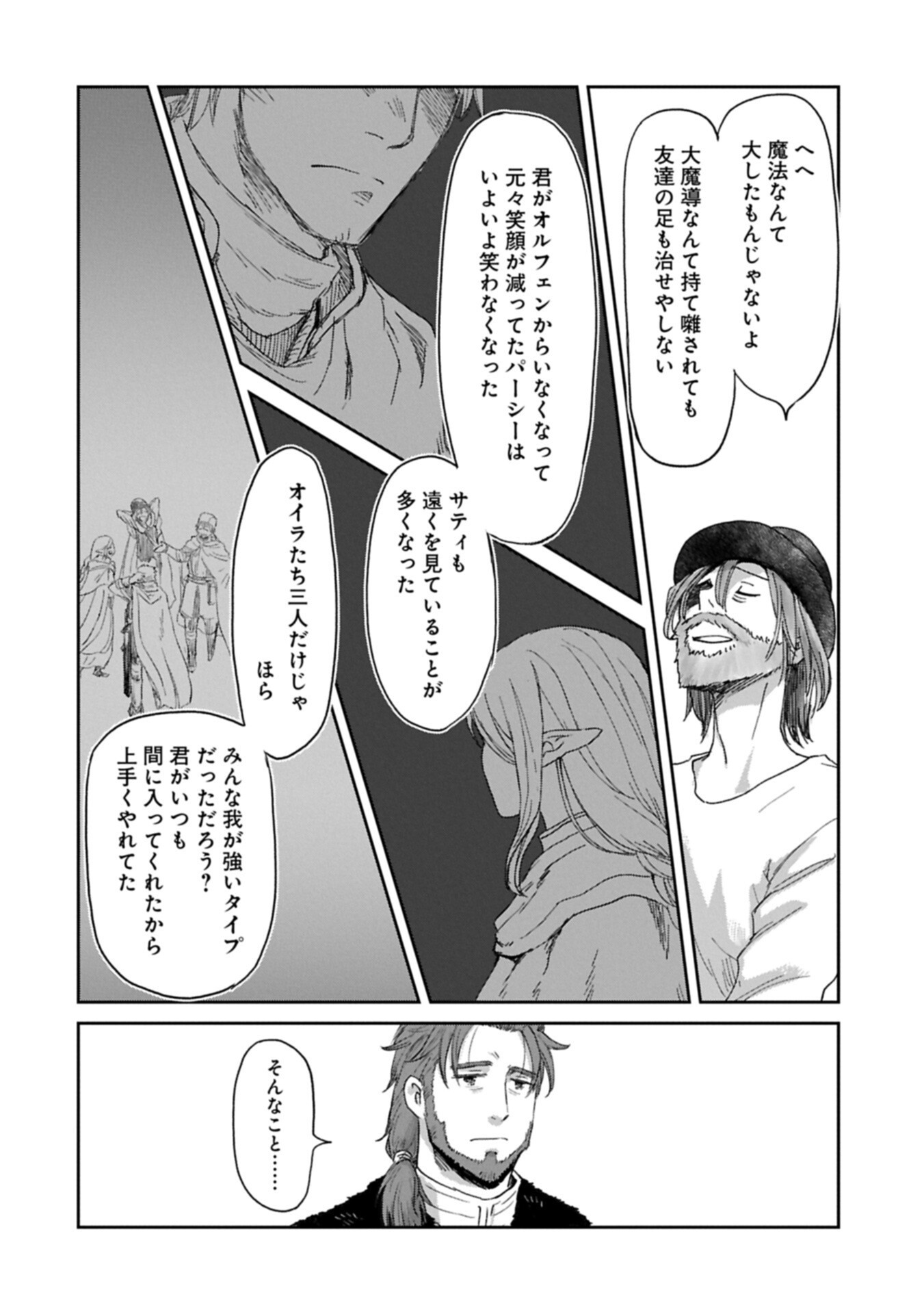 Boukensha ni Naritai to Miyako ni Deteitta Musume ga S Rank ni Natteta Chapter 50.2 4ページ