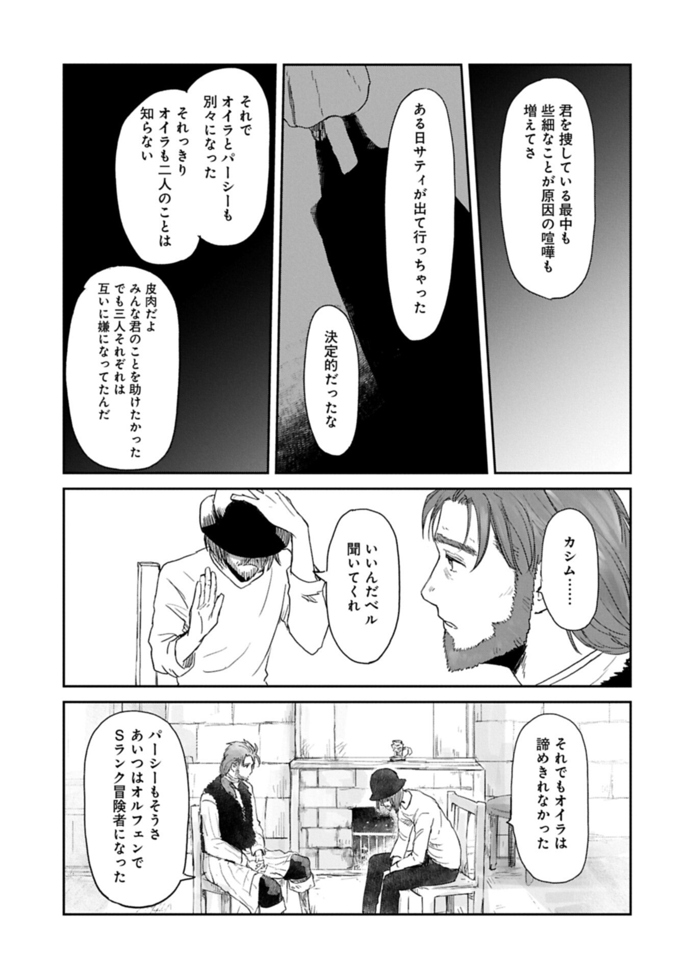 Boukensha ni Naritai to Miyako ni Deteitta Musume ga S Rank ni Natteta Chapter 50.2 5ページ