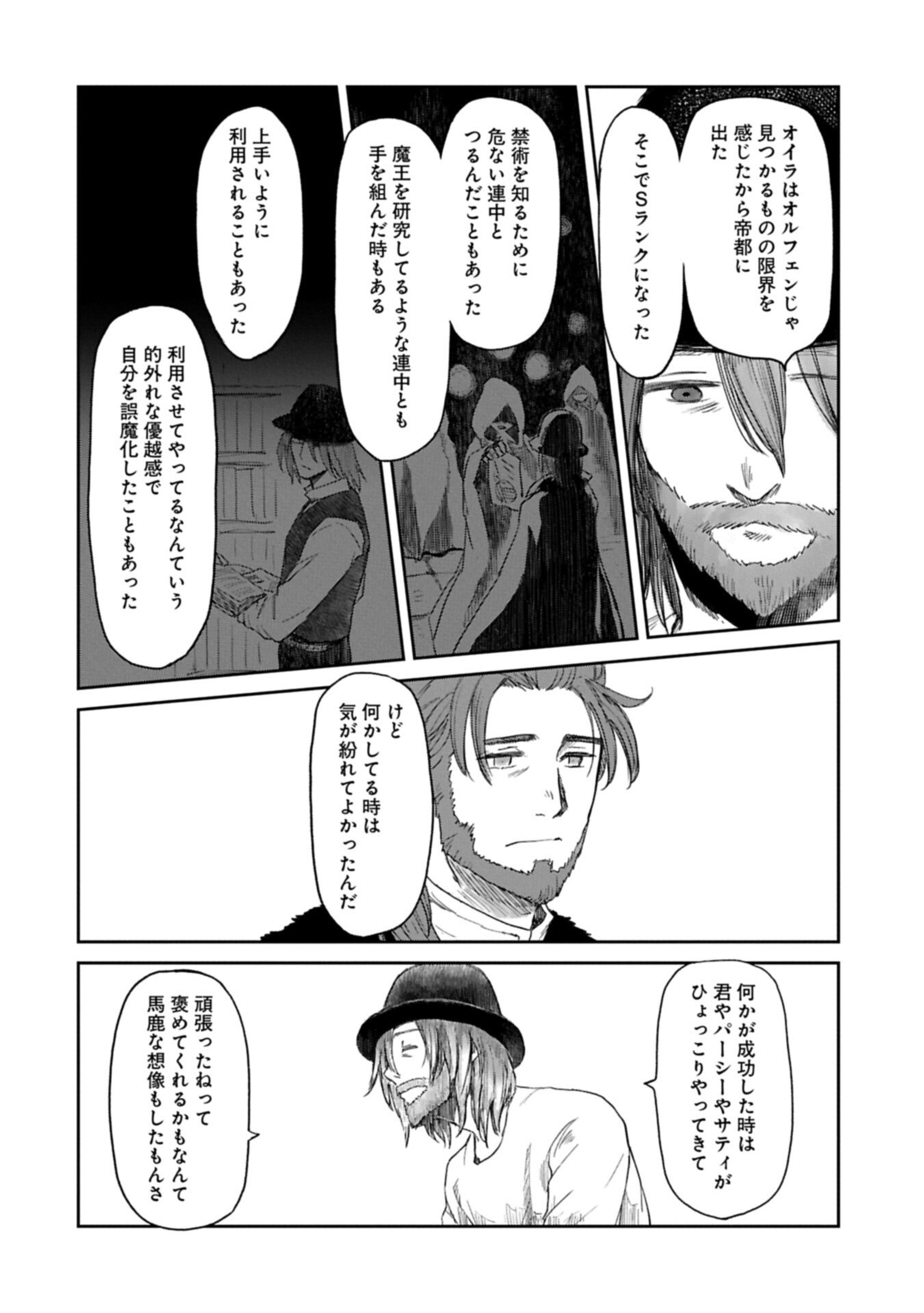 Boukensha ni Naritai to Miyako ni Deteitta Musume ga S Rank ni Natteta Chapter 50.2 6ページ