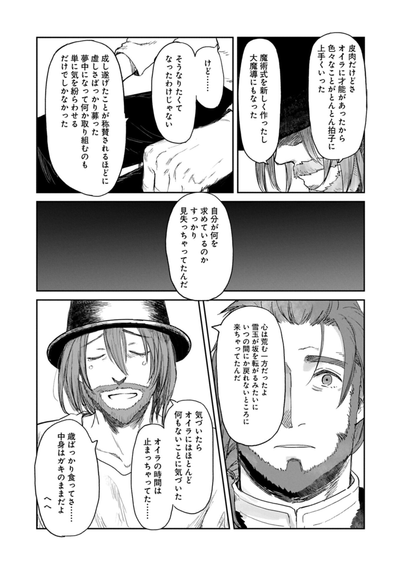 Boukensha ni Naritai to Miyako ni Deteitta Musume ga S Rank ni Natteta Chapter 50.2 7ページ