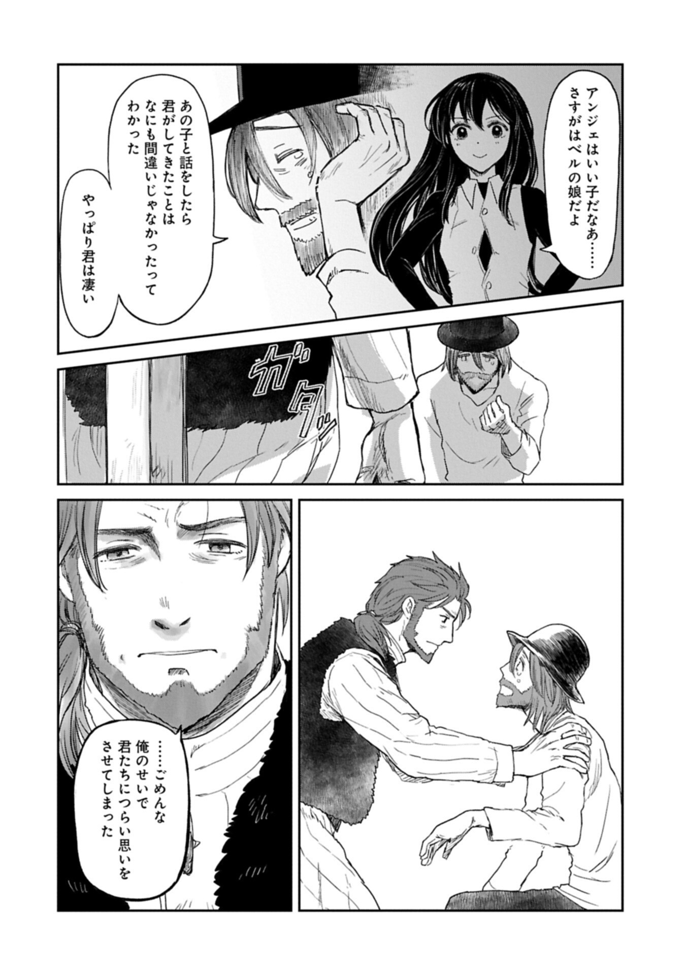Boukensha ni Naritai to Miyako ni Deteitta Musume ga S Rank ni Natteta Chapter 50.2 8ページ
