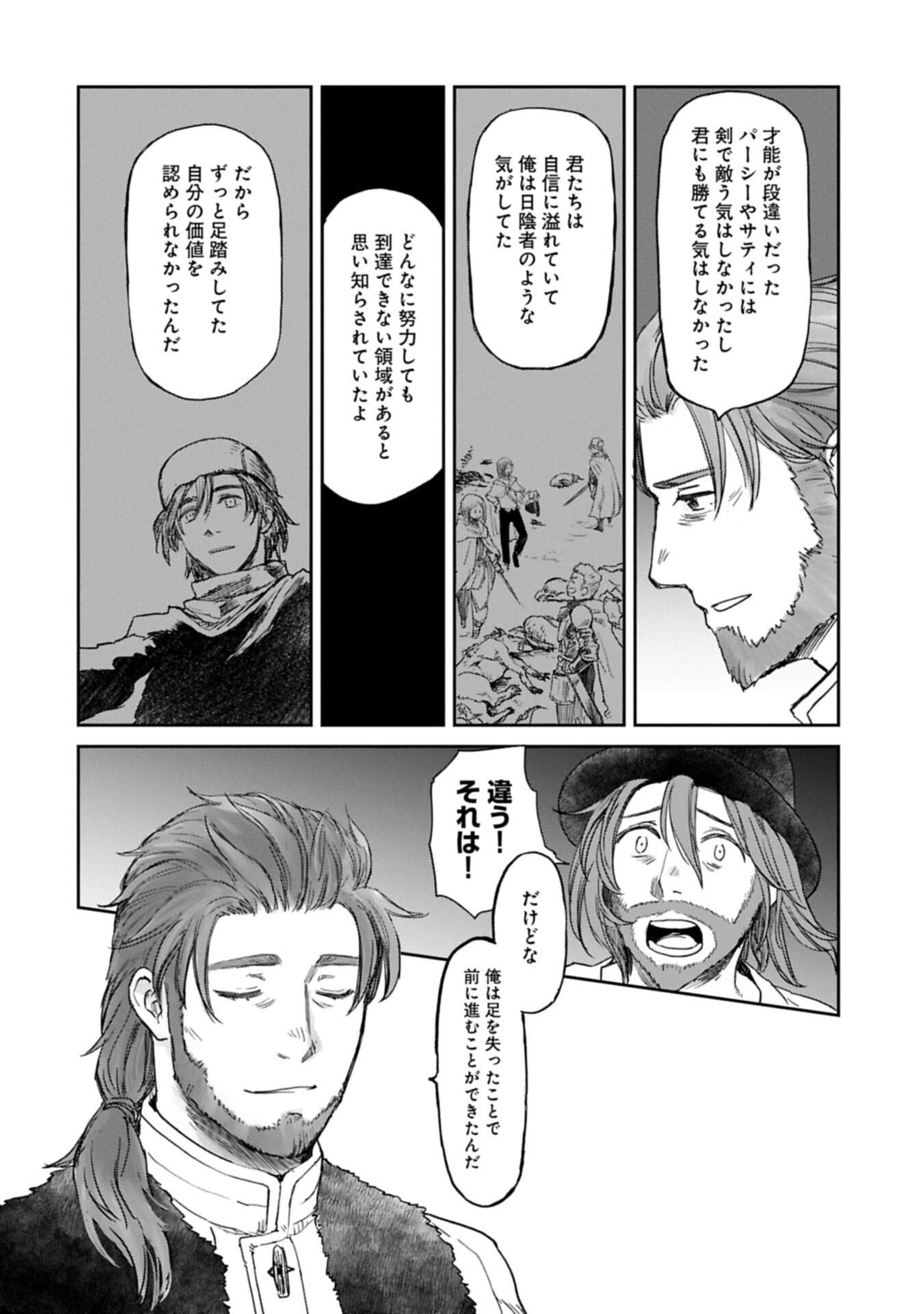 Boukensha ni Naritai to Miyako ni Deteitta Musume ga S Rank ni Natteta Chapter 50.2 10ページ