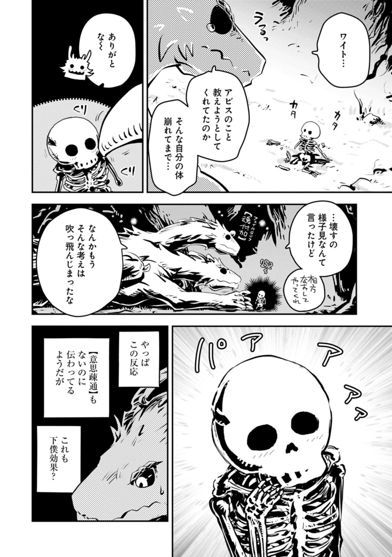 Tensei Shitara Dragon no Tamago Datta - Saikyou Igai Mezasa Nee Chapter 51.2 2ページ