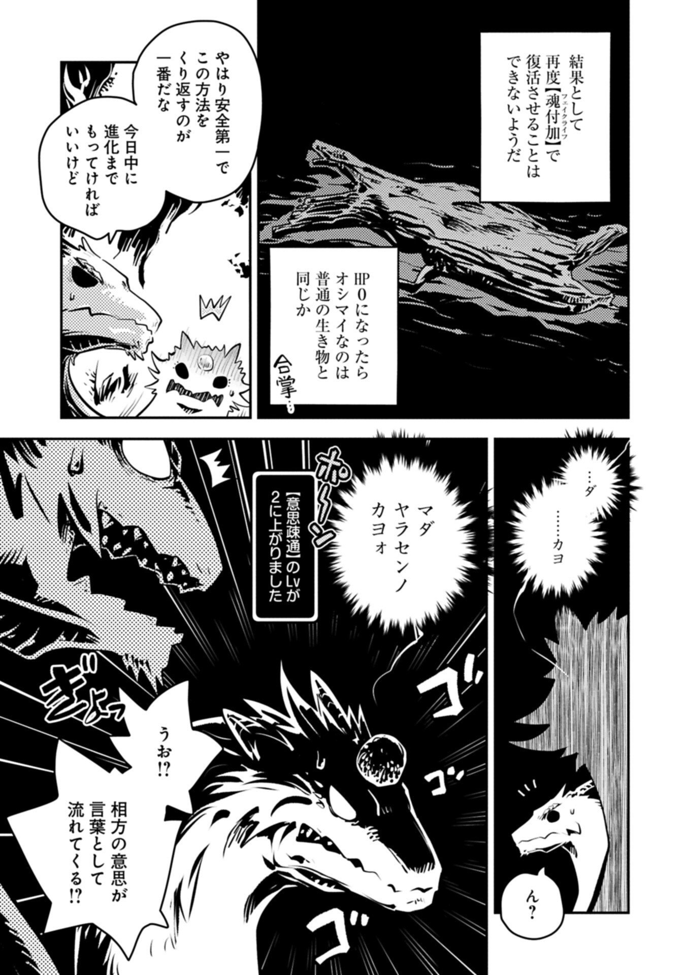 Tensei Shitara Dragon no Tamago Datta - Saikyou Igai Mezasa Nee Chapter 51.2 11ページ