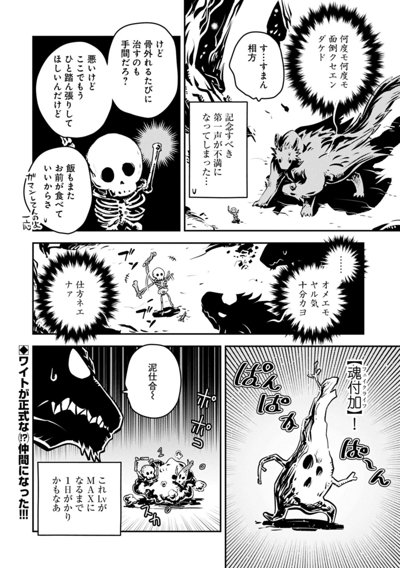 Tensei Shitara Dragon no Tamago Datta - Saikyou Igai Mezasa Nee Chapter 51.2 12ページ