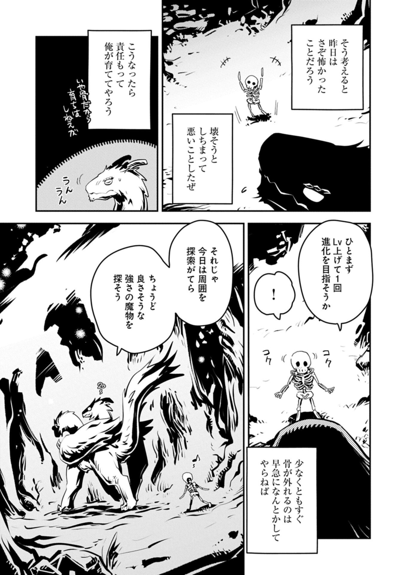 Tensei Shitara Dragon no Tamago Datta - Saikyou Igai Mezasa Nee Chapter 51.2 3ページ