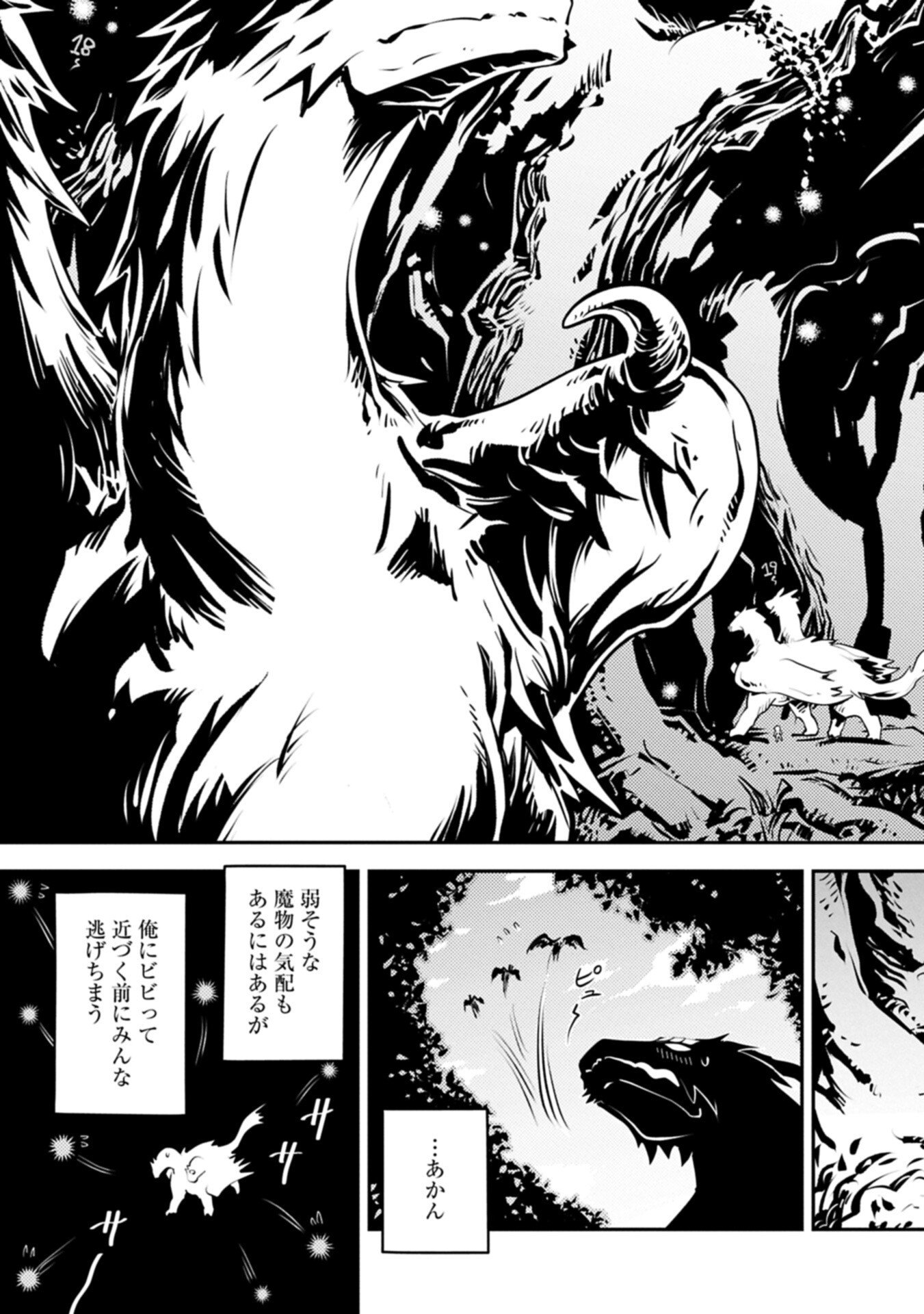 Tensei Shitara Dragon no Tamago Datta - Saikyou Igai Mezasa Nee Chapter 51.2 5ページ