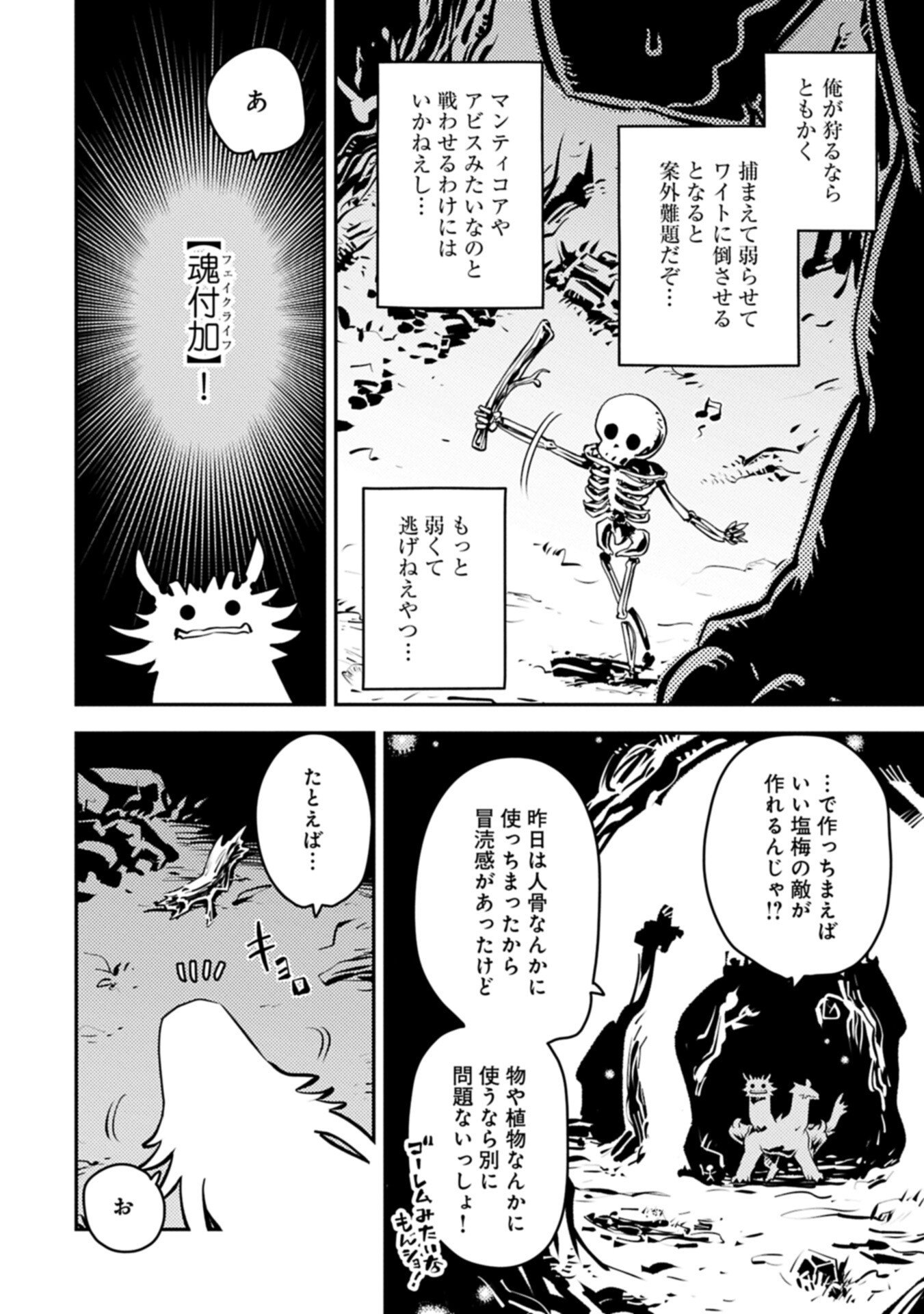 Tensei Shitara Dragon no Tamago Datta - Saikyou Igai Mezasa Nee Chapter 51.2 6ページ