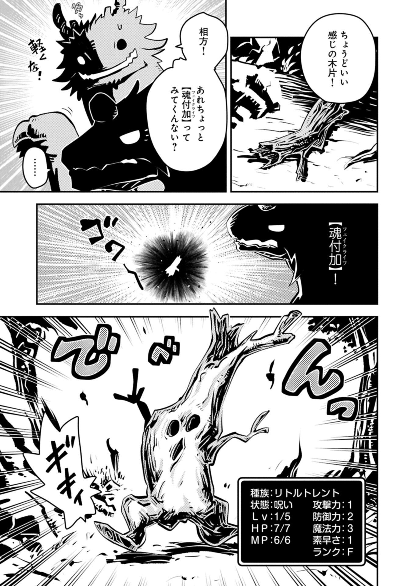 Tensei Shitara Dragon no Tamago Datta - Saikyou Igai Mezasa Nee Chapter 51.2 7ページ