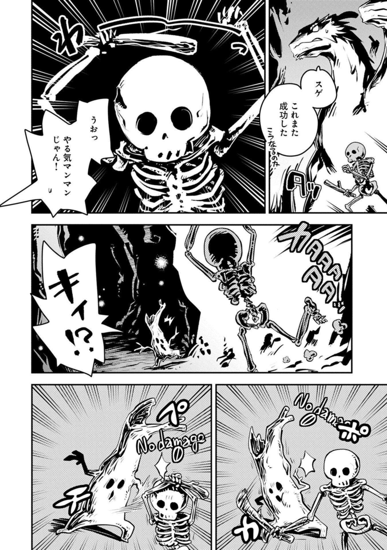 Tensei Shitara Dragon no Tamago Datta - Saikyou Igai Mezasa Nee Chapter 51.2 8ページ