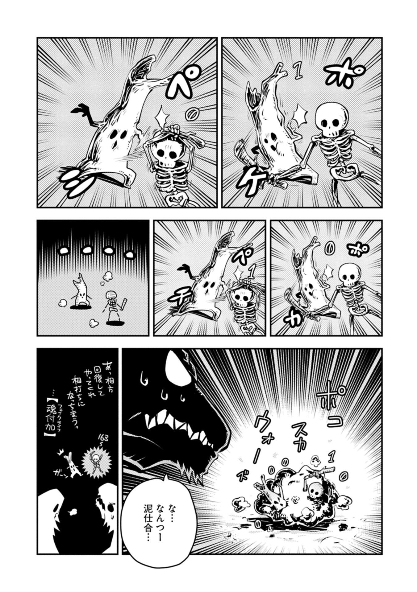 Tensei Shitara Dragon no Tamago Datta - Saikyou Igai Mezasa Nee Chapter 51.2 9ページ