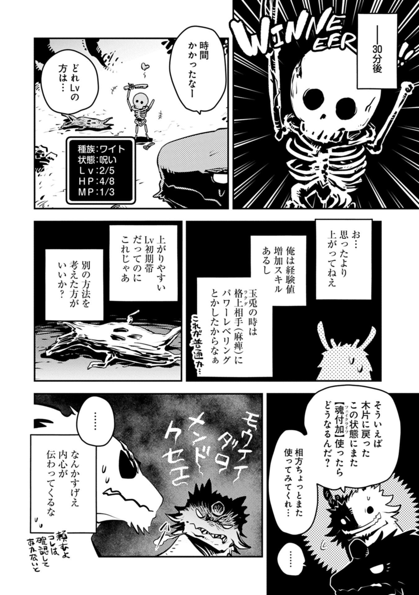 Tensei Shitara Dragon no Tamago Datta - Saikyou Igai Mezasa Nee Chapter 51.2 10ページ