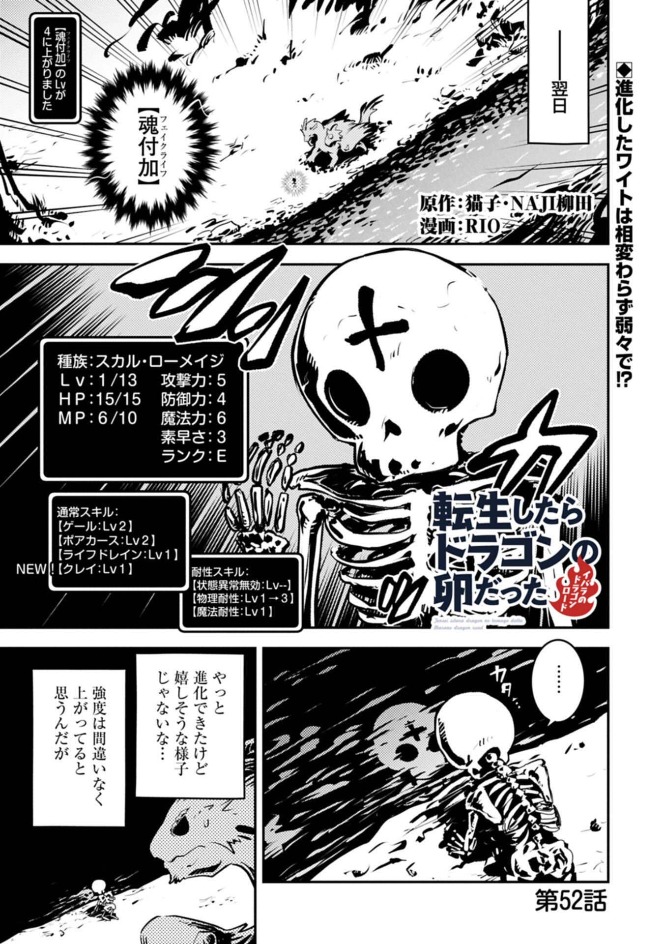 Tensei Shitara Dragon no Tamago Datta - Saikyou Igai Mezasa Nee Chapter 52.1 1ページ