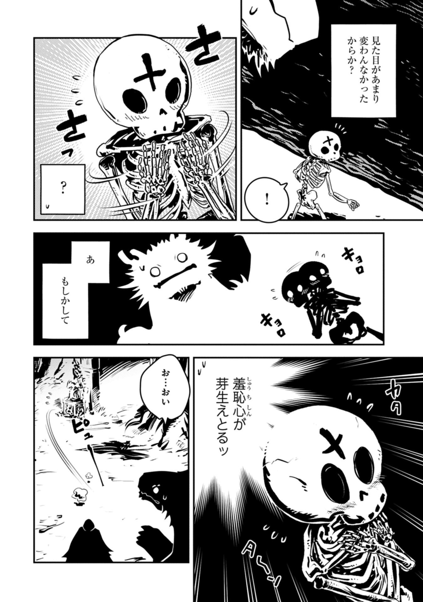 Tensei Shitara Dragon no Tamago Datta - Saikyou Igai Mezasa Nee Chapter 52.1 2ページ