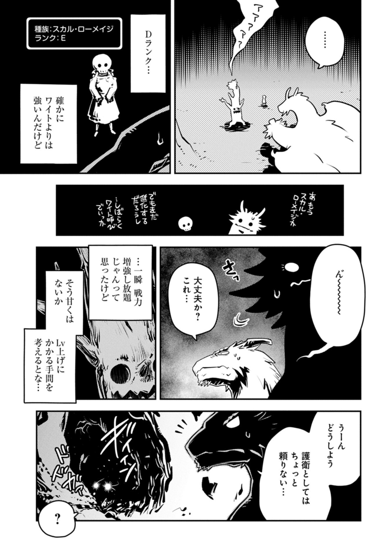 Tensei Shitara Dragon no Tamago Datta - Saikyou Igai Mezasa Nee Chapter 52.1 11ページ