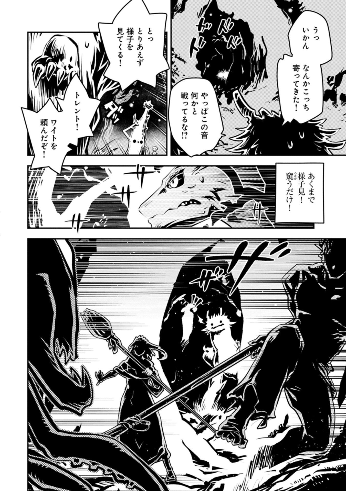 Tensei Shitara Dragon no Tamago Datta - Saikyou Igai Mezasa Nee Chapter 52.1 12ページ