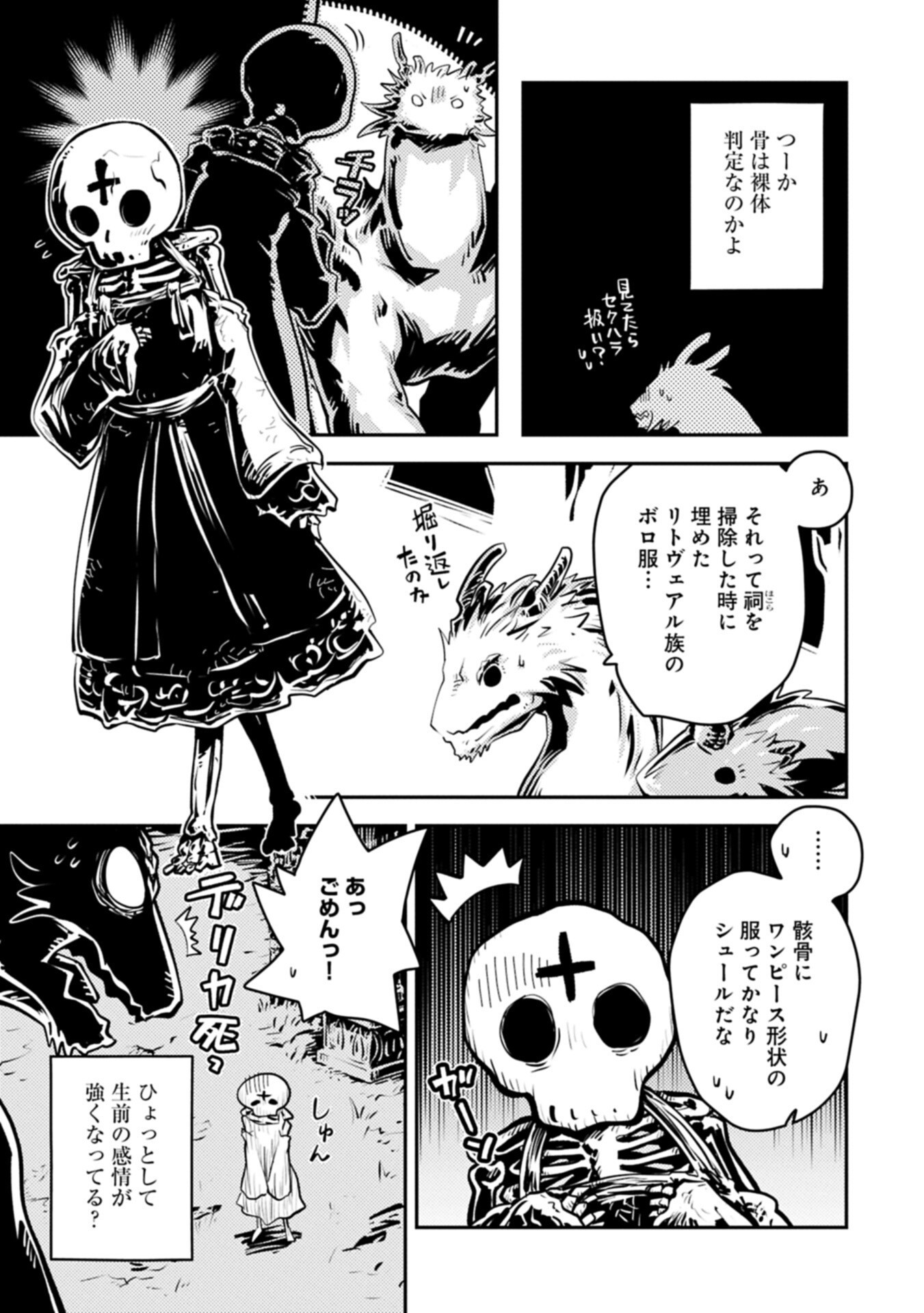 Tensei Shitara Dragon no Tamago Datta - Saikyou Igai Mezasa Nee Chapter 52.1 3ページ