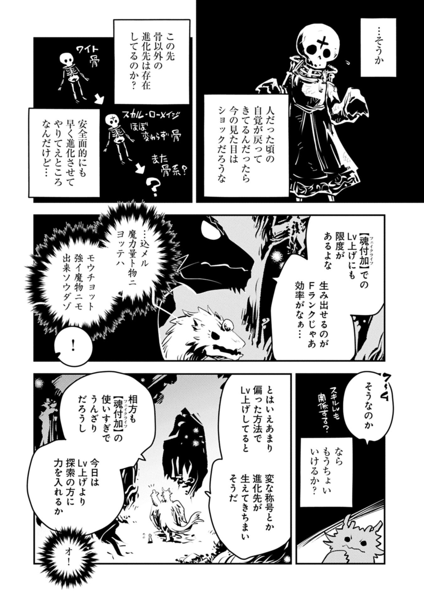 Tensei Shitara Dragon no Tamago Datta - Saikyou Igai Mezasa Nee Chapter 52.1 4ページ