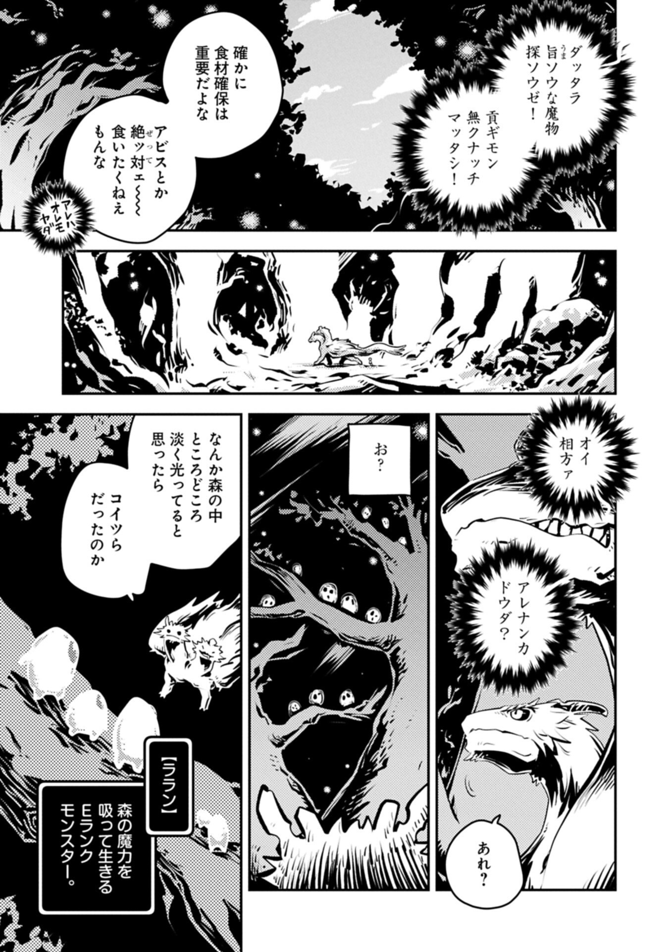 Tensei Shitara Dragon no Tamago Datta - Saikyou Igai Mezasa Nee Chapter 52.1 5ページ