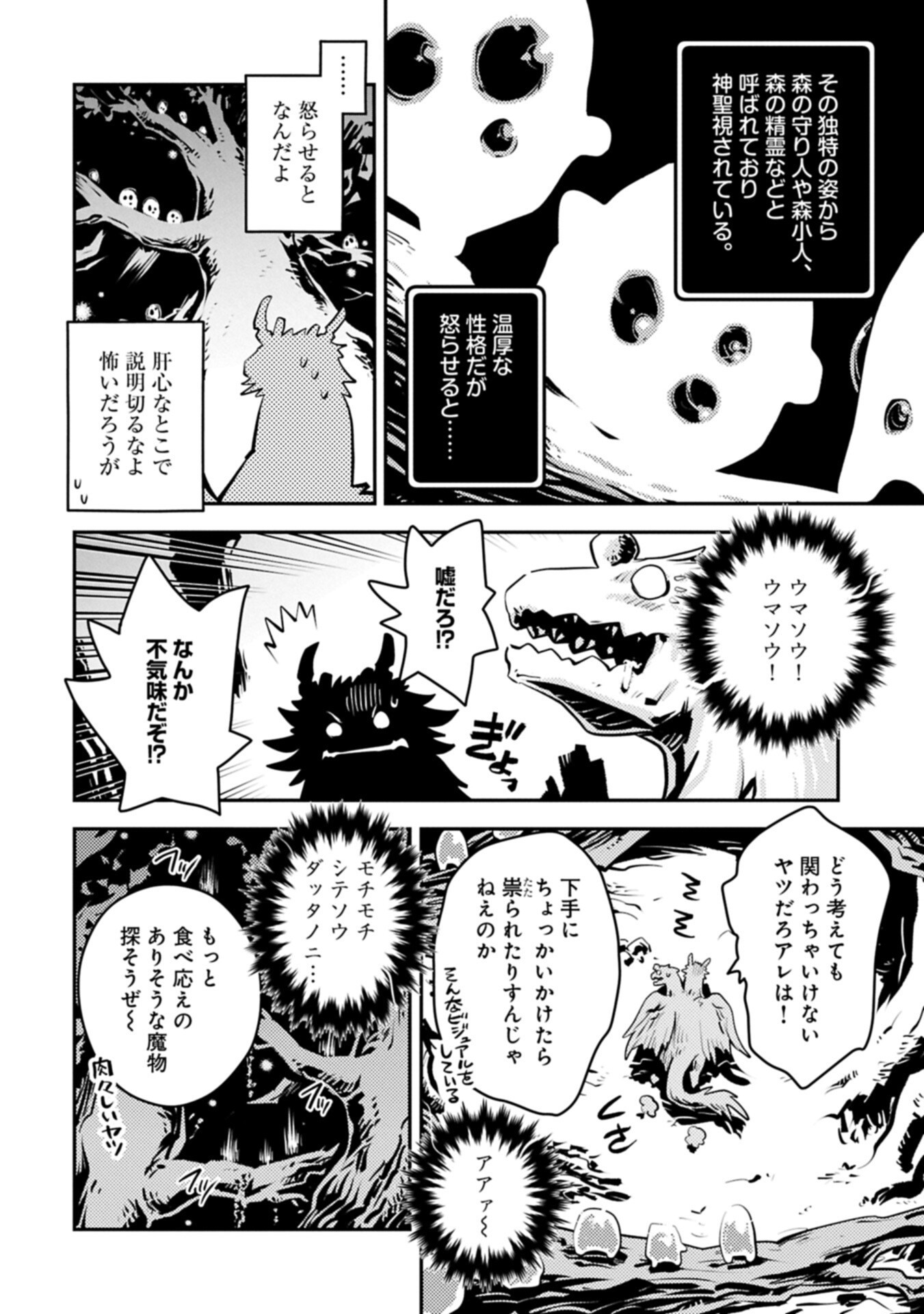 Tensei Shitara Dragon no Tamago Datta - Saikyou Igai Mezasa Nee Chapter 52.1 6ページ