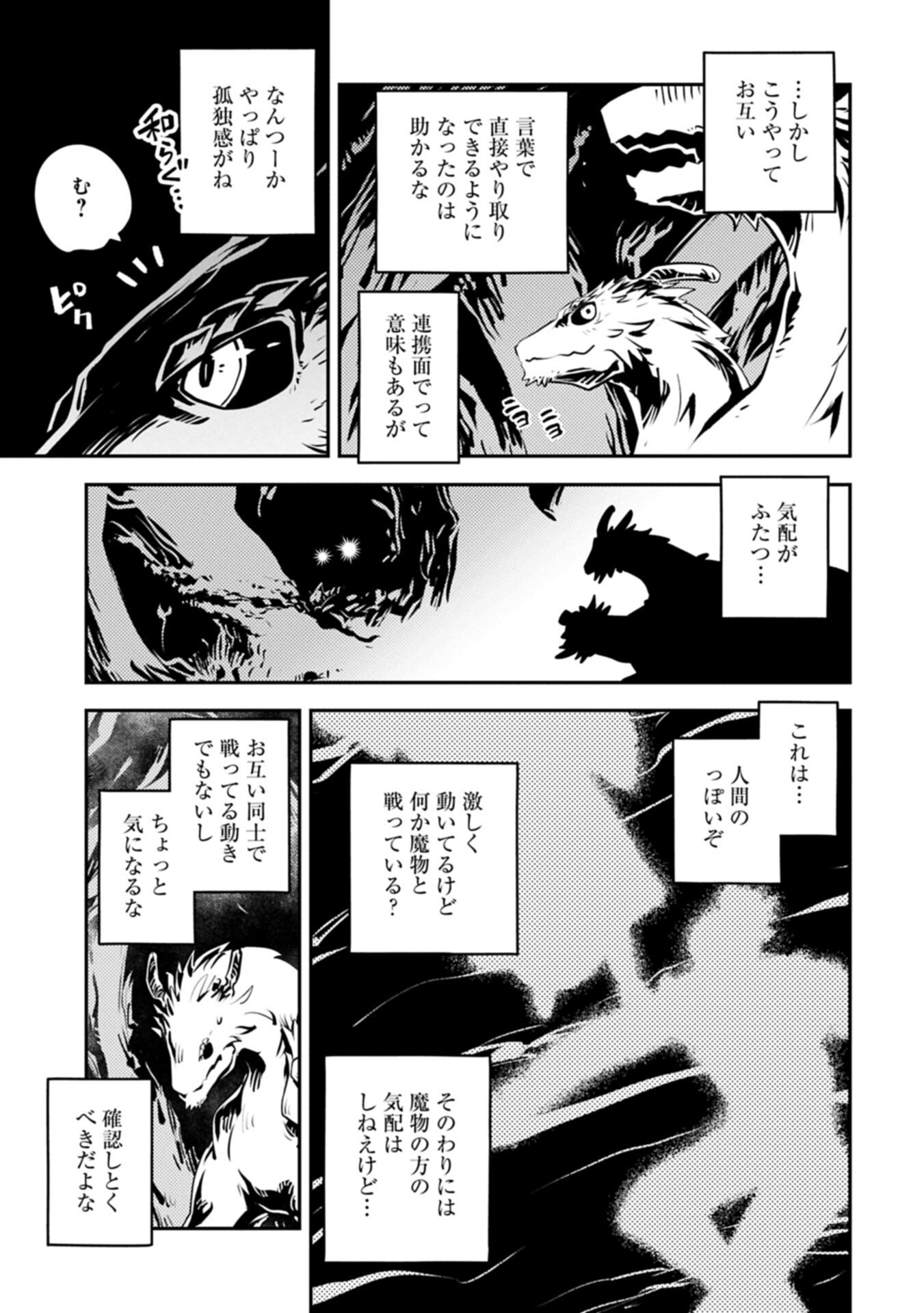 Tensei Shitara Dragon no Tamago Datta - Saikyou Igai Mezasa Nee Chapter 52.1 7ページ