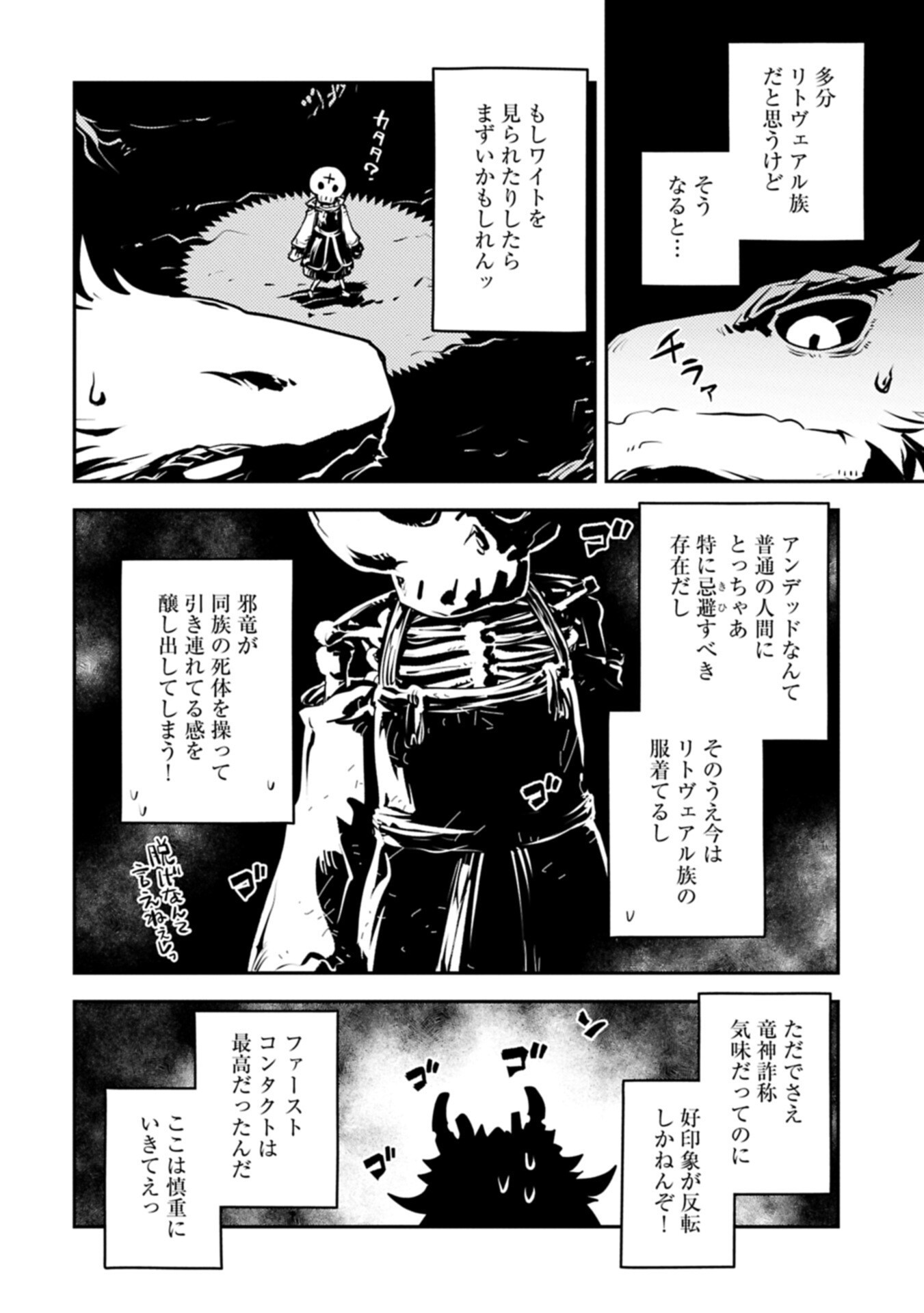 Tensei Shitara Dragon no Tamago Datta - Saikyou Igai Mezasa Nee Chapter 52.1 8ページ
