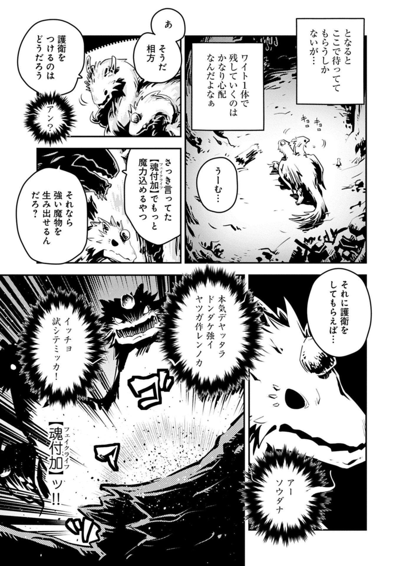 Tensei Shitara Dragon no Tamago Datta - Saikyou Igai Mezasa Nee Chapter 52.1 9ページ