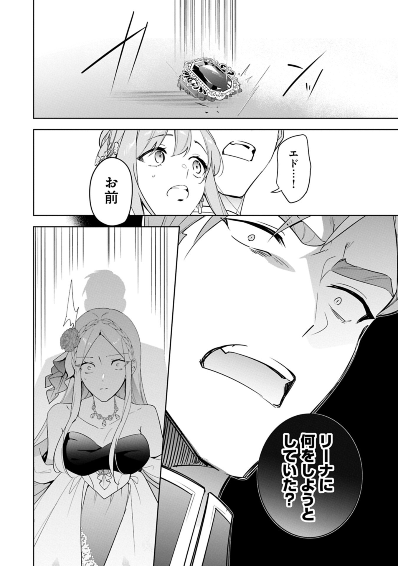 Mujikaku Seijo wa Kyou mo Muishiki ni Chikara wo Tarenagasu - Koushaku-ke no Ochikobore Reijou, Totsugisaki de Shiwase wo Tsukami Toru Chapter 43.2 2ページ