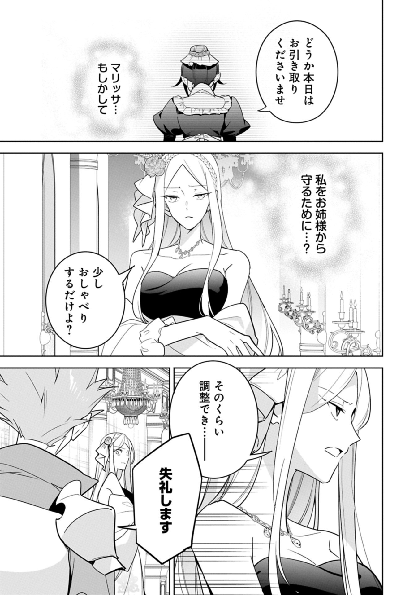 Mujikaku Seijo wa Kyou mo Muishiki ni Chikara wo Tarenagasu - Koushaku-ke no Ochikobore Reijou, Totsugisaki de Shiwase wo Tsukami Toru Chapter 43.2 11ページ