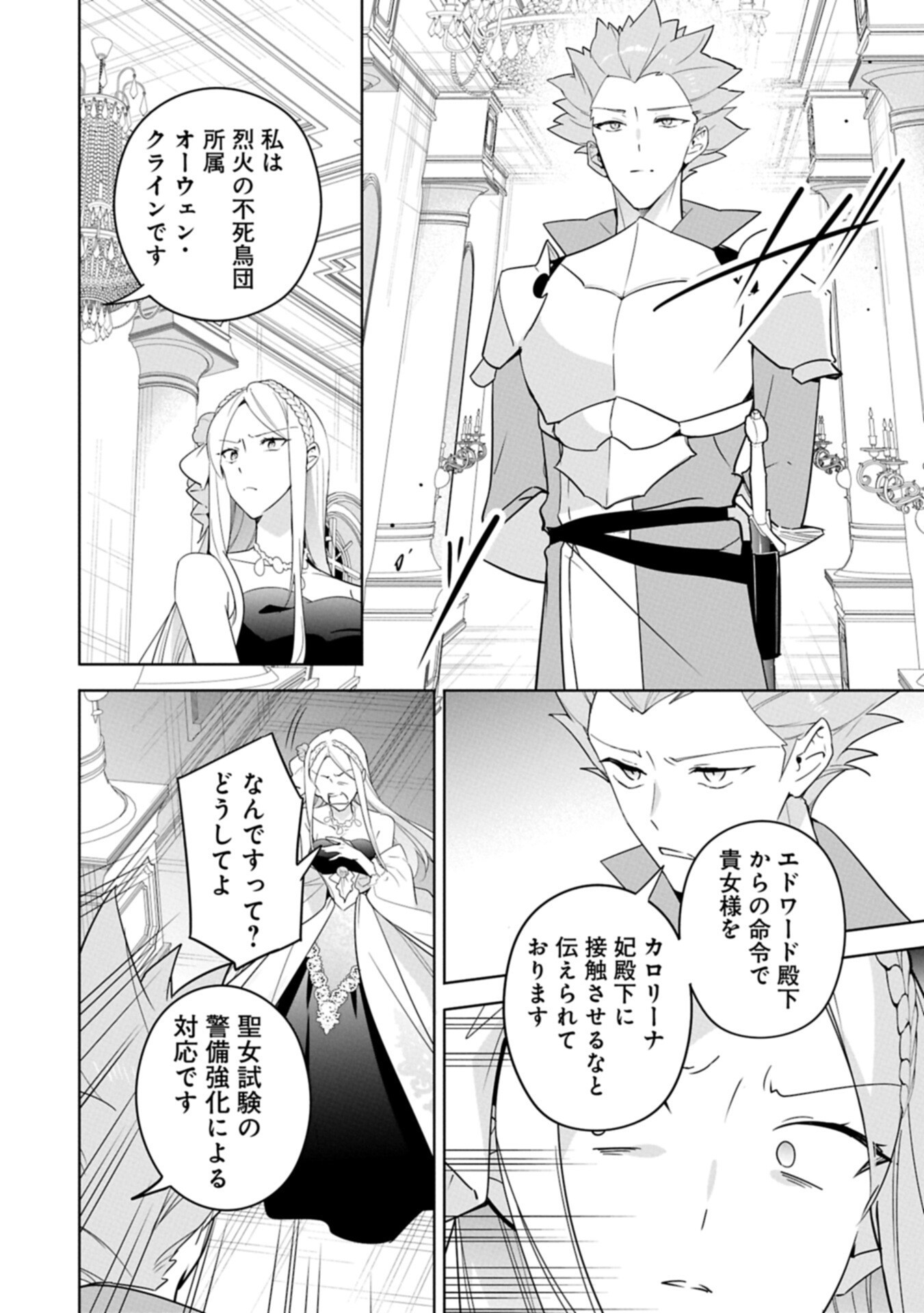 Mujikaku Seijo wa Kyou mo Muishiki ni Chikara wo Tarenagasu - Koushaku-ke no Ochikobore Reijou, Totsugisaki de Shiwase wo Tsukami Toru Chapter 43.2 12ページ