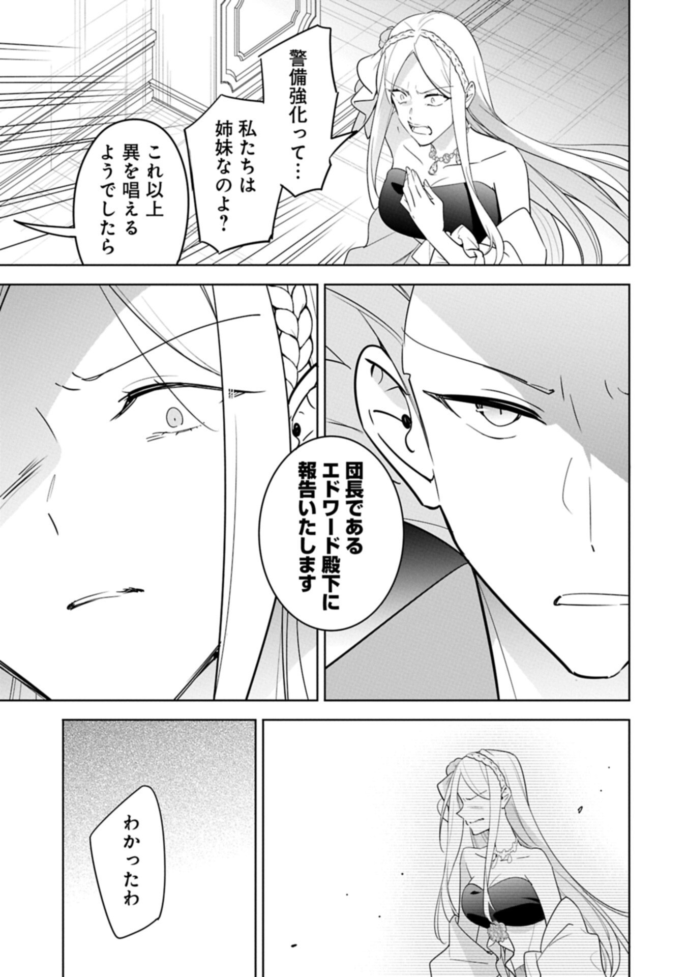 Mujikaku Seijo wa Kyou mo Muishiki ni Chikara wo Tarenagasu - Koushaku-ke no Ochikobore Reijou, Totsugisaki de Shiwase wo Tsukami Toru Chapter 43.2 13ページ