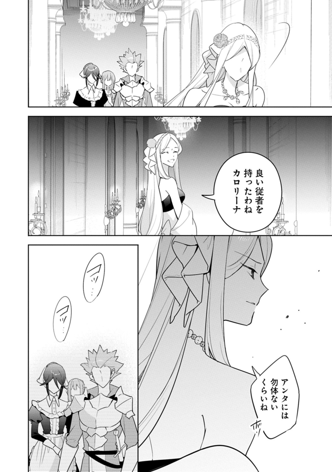 Mujikaku Seijo wa Kyou mo Muishiki ni Chikara wo Tarenagasu - Koushaku-ke no Ochikobore Reijou, Totsugisaki de Shiwase wo Tsukami Toru Chapter 43.2 14ページ