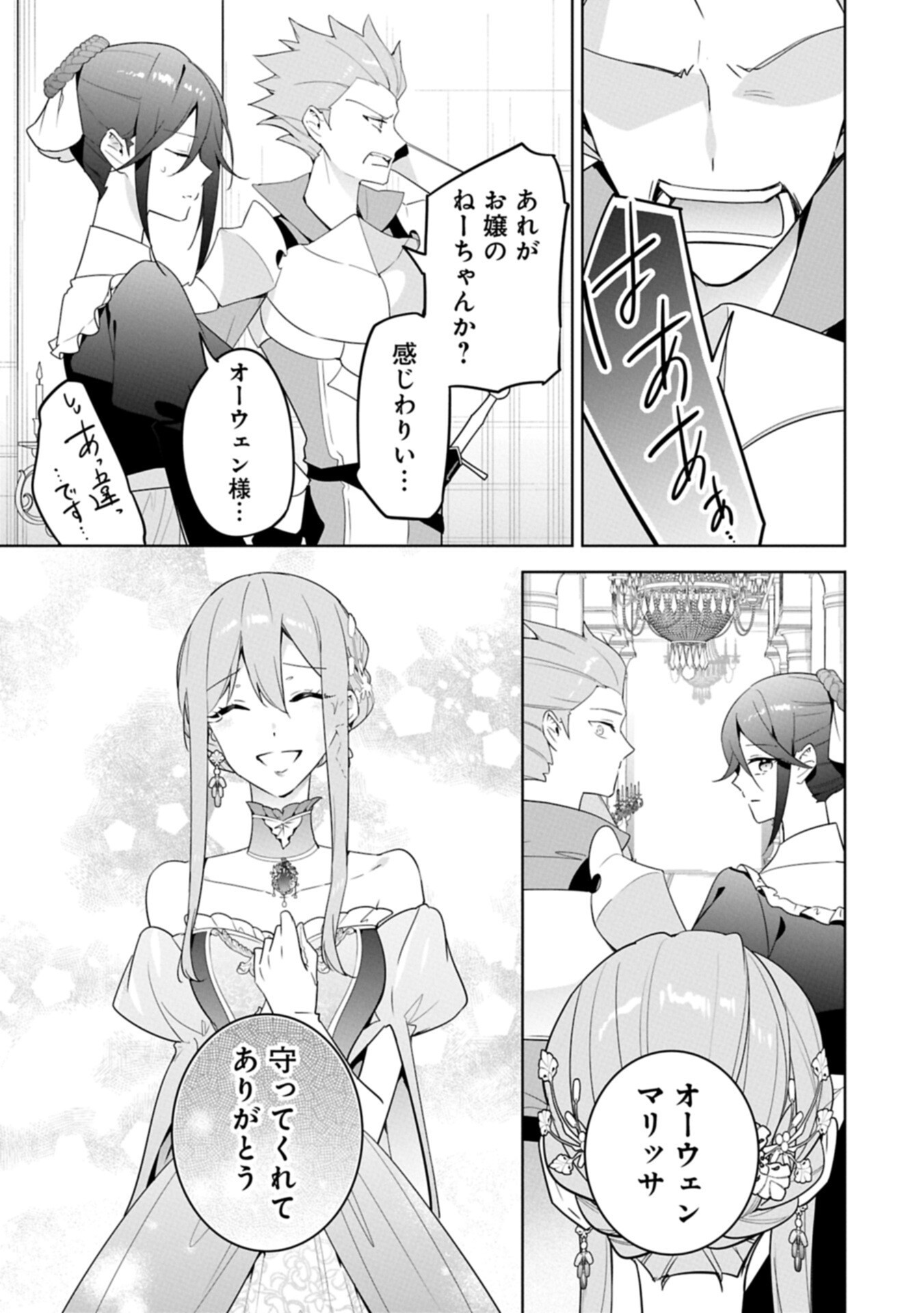 Mujikaku Seijo wa Kyou mo Muishiki ni Chikara wo Tarenagasu - Koushaku-ke no Ochikobore Reijou, Totsugisaki de Shiwase wo Tsukami Toru Chapter 43.2 15ページ