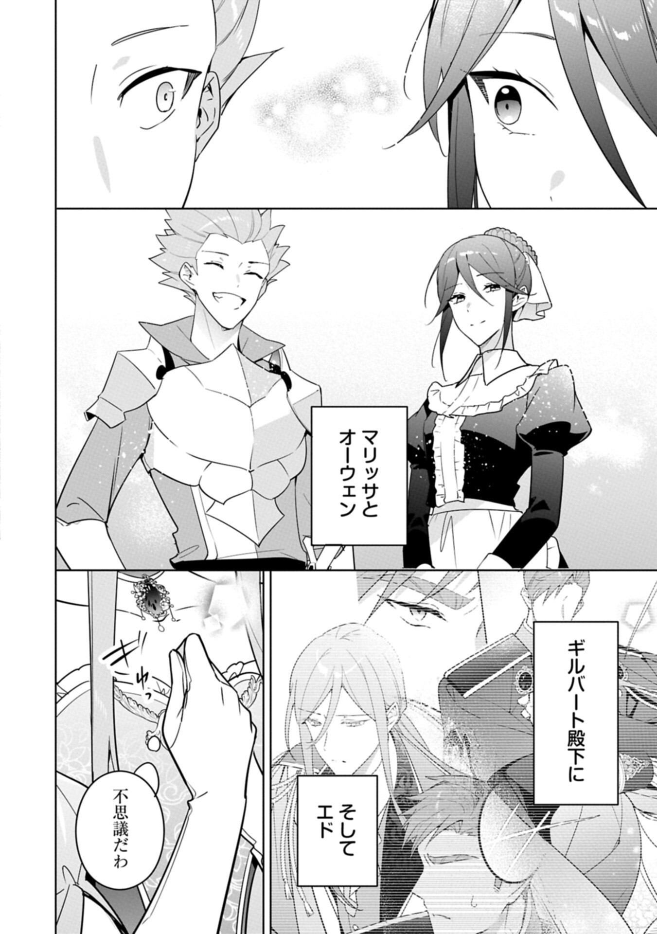 Mujikaku Seijo wa Kyou mo Muishiki ni Chikara wo Tarenagasu - Koushaku-ke no Ochikobore Reijou, Totsugisaki de Shiwase wo Tsukami Toru Chapter 43.2 16ページ