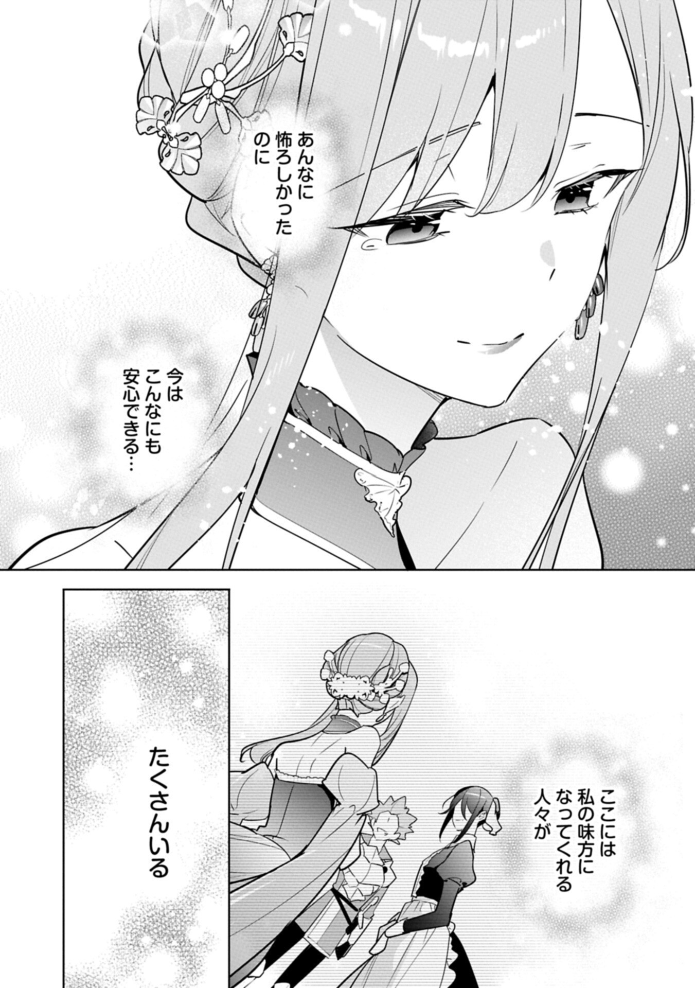 Mujikaku Seijo wa Kyou mo Muishiki ni Chikara wo Tarenagasu - Koushaku-ke no Ochikobore Reijou, Totsugisaki de Shiwase wo Tsukami Toru Chapter 43.2 17ページ