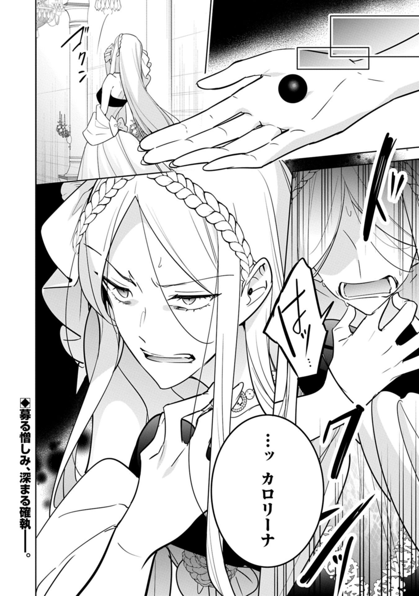 Mujikaku Seijo wa Kyou mo Muishiki ni Chikara wo Tarenagasu - Koushaku-ke no Ochikobore Reijou, Totsugisaki de Shiwase wo Tsukami Toru Chapter 43.2 18ページ