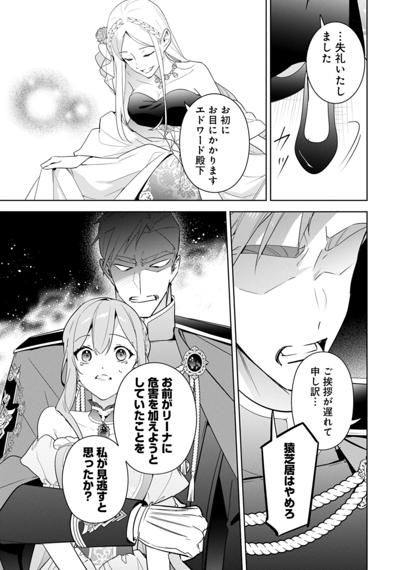 Mujikaku Seijo wa Kyou mo Muishiki ni Chikara wo Tarenagasu - Koushaku-ke no Ochikobore Reijou, Totsugisaki de Shiwase wo Tsukami Toru Chapter 43.2 3ページ