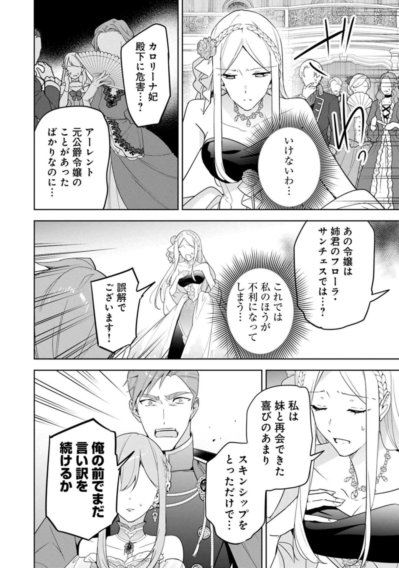 Mujikaku Seijo wa Kyou mo Muishiki ni Chikara wo Tarenagasu - Koushaku-ke no Ochikobore Reijou, Totsugisaki de Shiwase wo Tsukami Toru Chapter 43.2 4ページ