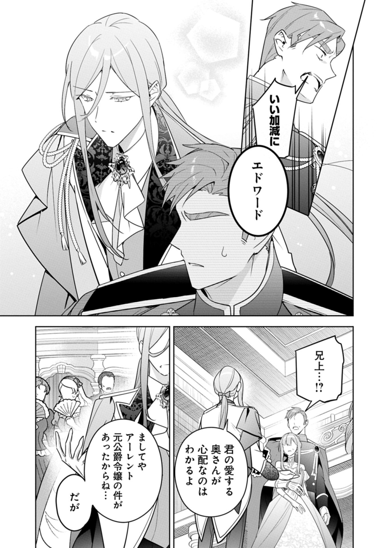 Mujikaku Seijo wa Kyou mo Muishiki ni Chikara wo Tarenagasu - Koushaku-ke no Ochikobore Reijou, Totsugisaki de Shiwase wo Tsukami Toru Chapter 43.2 5ページ