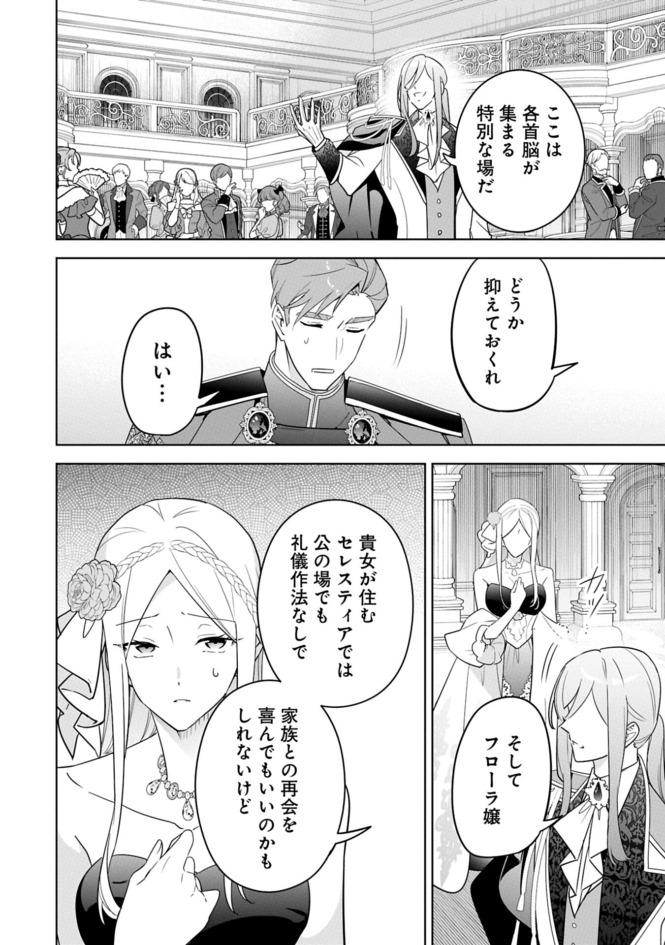 Mujikaku Seijo wa Kyou mo Muishiki ni Chikara wo Tarenagasu - Koushaku-ke no Ochikobore Reijou, Totsugisaki de Shiwase wo Tsukami Toru Chapter 43.2 6ページ