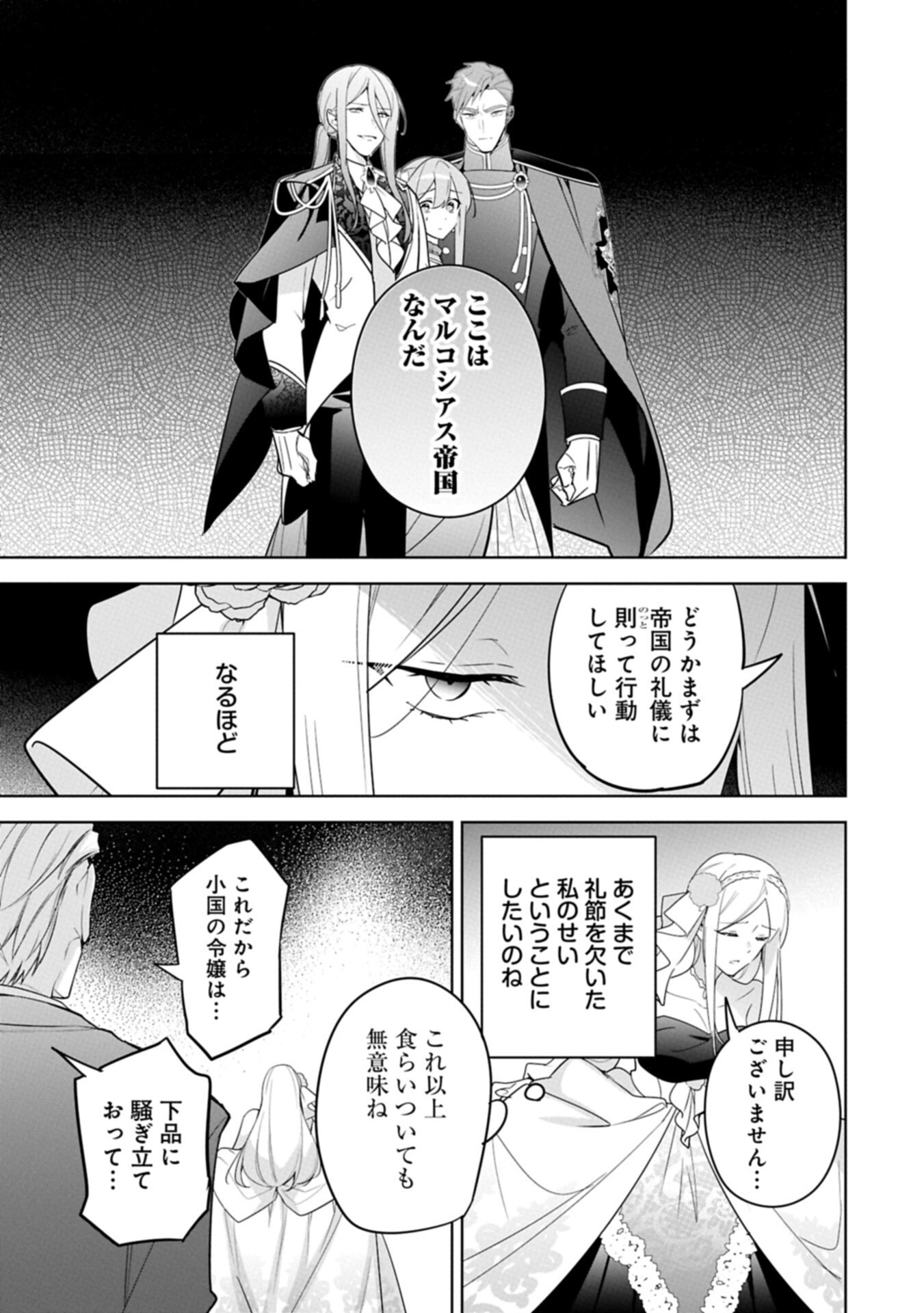 Mujikaku Seijo wa Kyou mo Muishiki ni Chikara wo Tarenagasu - Koushaku-ke no Ochikobore Reijou, Totsugisaki de Shiwase wo Tsukami Toru Chapter 43.2 7ページ