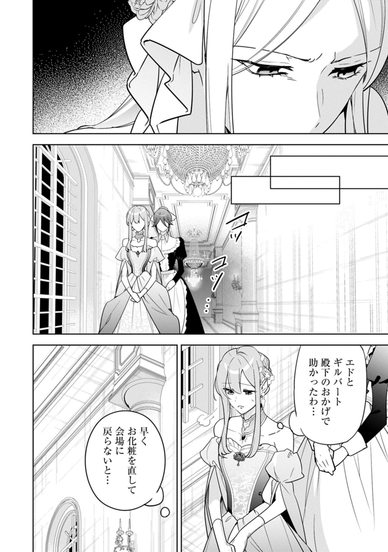 Mujikaku Seijo wa Kyou mo Muishiki ni Chikara wo Tarenagasu - Koushaku-ke no Ochikobore Reijou, Totsugisaki de Shiwase wo Tsukami Toru Chapter 43.2 8ページ