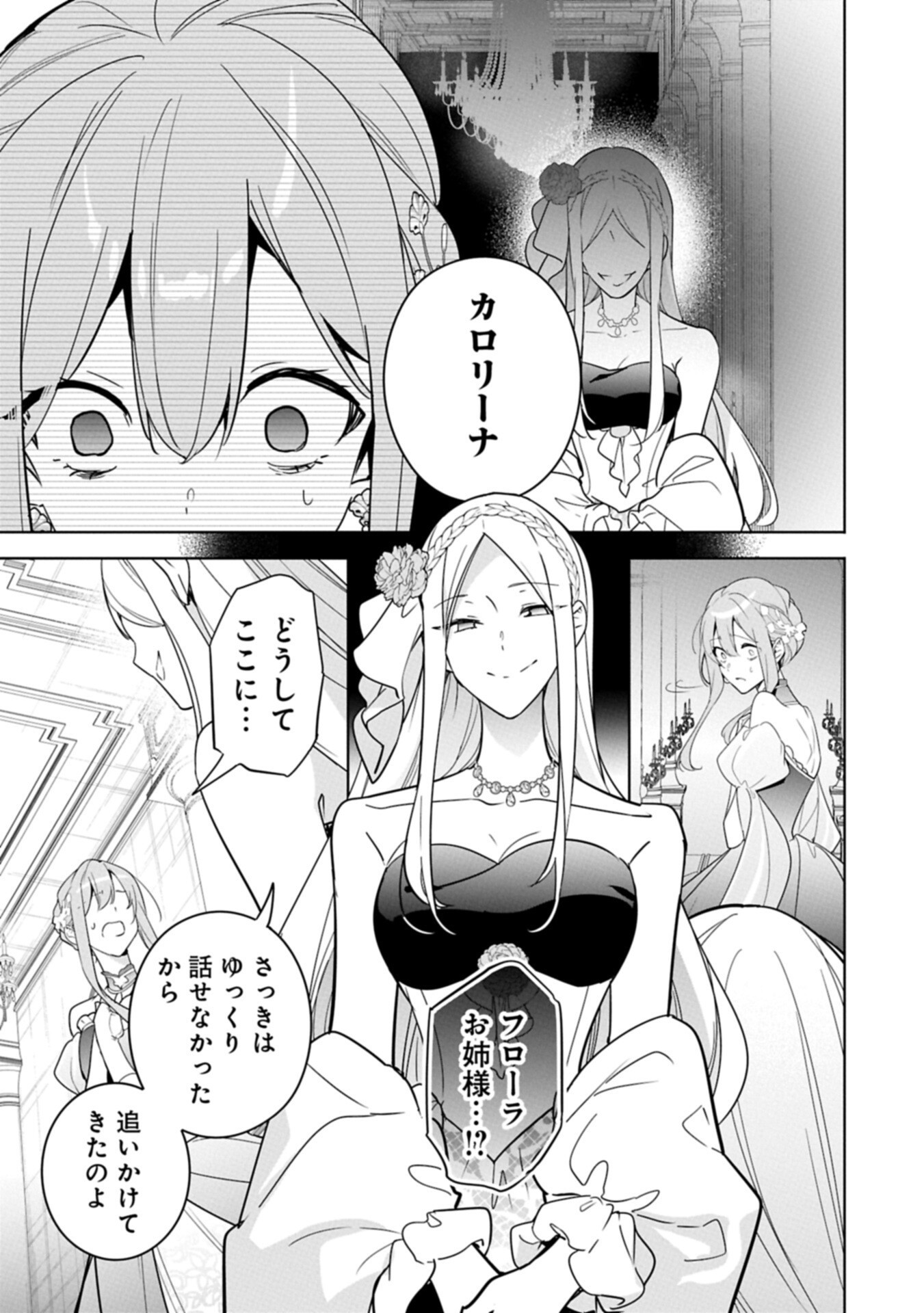 Mujikaku Seijo wa Kyou mo Muishiki ni Chikara wo Tarenagasu - Koushaku-ke no Ochikobore Reijou, Totsugisaki de Shiwase wo Tsukami Toru Chapter 43.2 9ページ