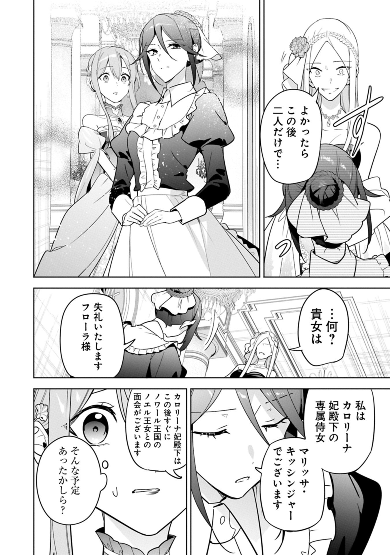 Mujikaku Seijo wa Kyou mo Muishiki ni Chikara wo Tarenagasu - Koushaku-ke no Ochikobore Reijou, Totsugisaki de Shiwase wo Tsukami Toru Chapter 43.2 10ページ