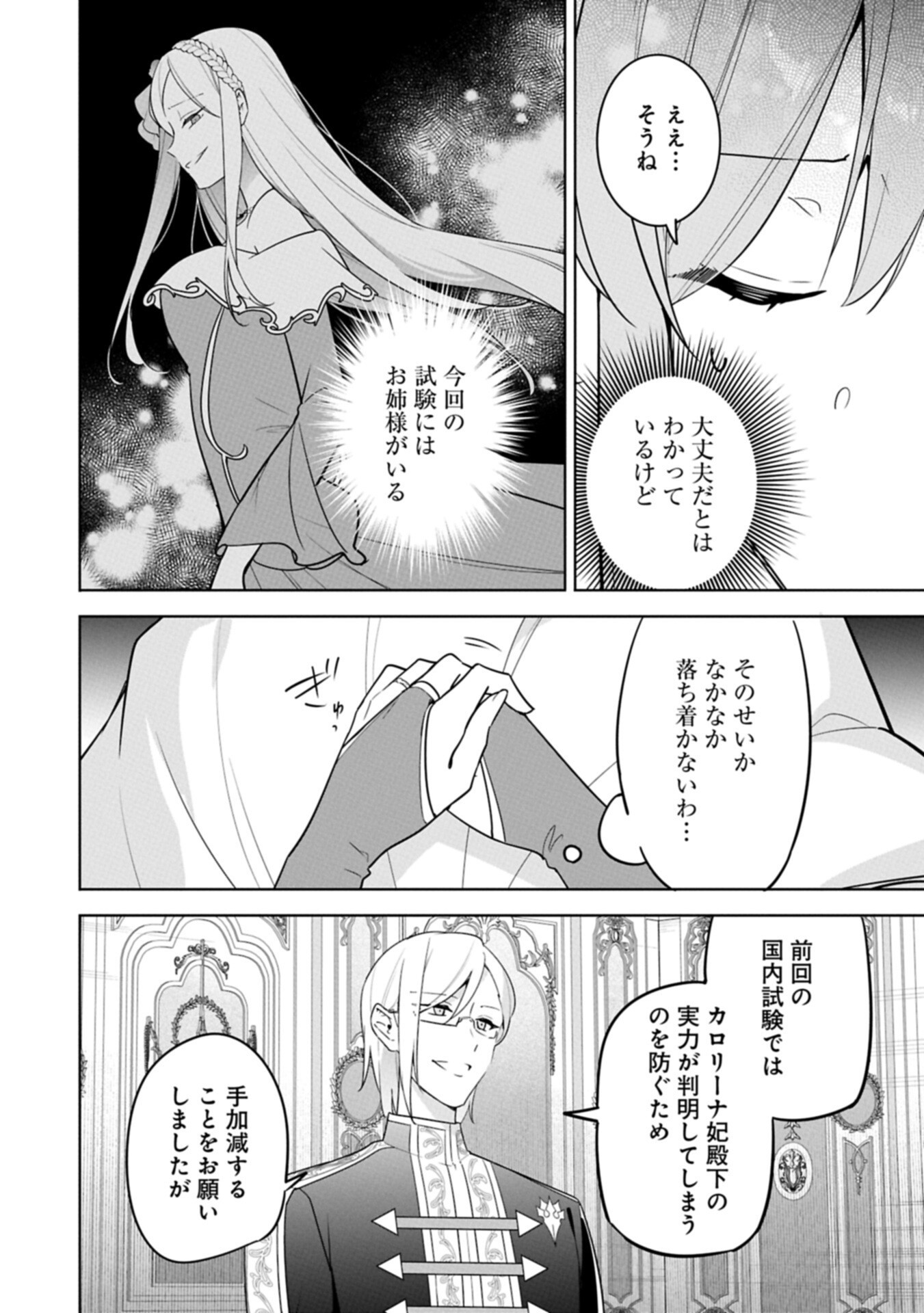 Mujikaku Seijo wa Kyou mo Muishiki ni Chikara wo Tarenagasu - Koushaku-ke no Ochikobore Reijou, Totsugisaki de Shiwase wo Tsukami Toru Chapter 44.1 2ページ